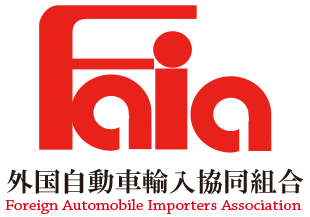 外国自動車輸入協同組合